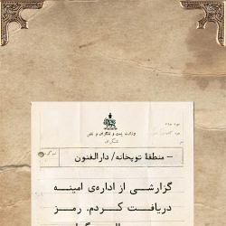 گردش تهران ۱۳۱۹ | عکس
