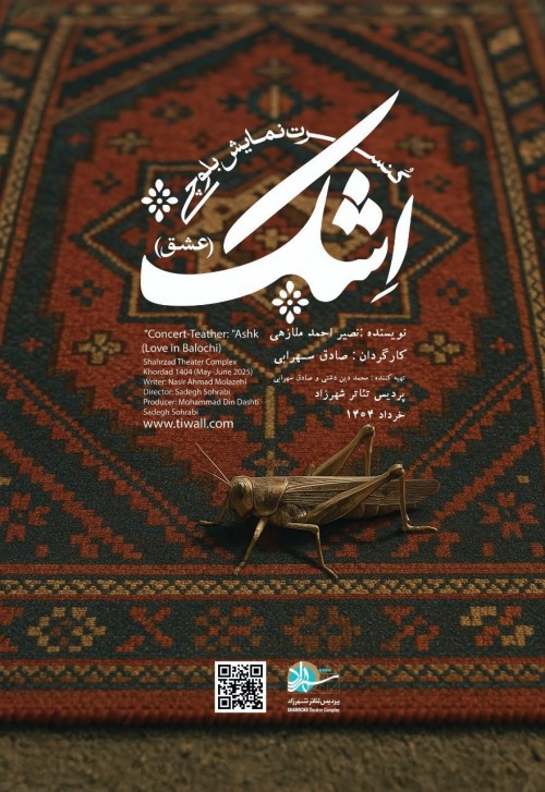 عکس کنسرت-نمایش اِشک (عشق)