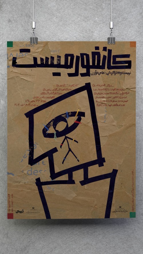 عکس نمایش کانفورمیست