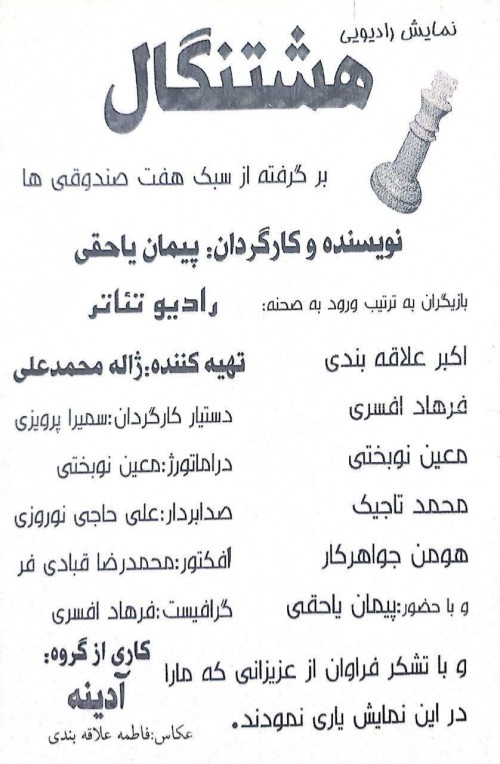 عکس نمایش رادیویی هشتنگال