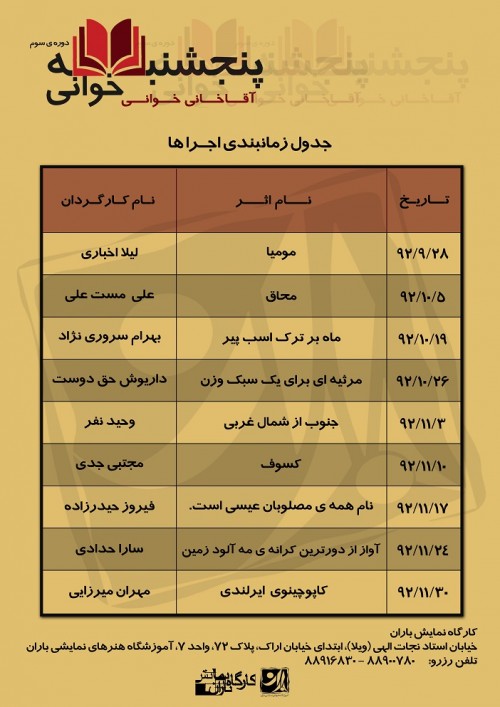 عکس نمایش پنجشنبه‌خوانی (آقاخانی خوانی)