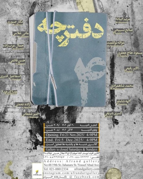 عکس نمایشگاه دفترچه چهارم