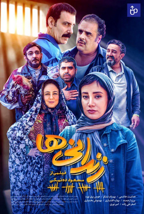 عکس فیلم زندانی‌ها