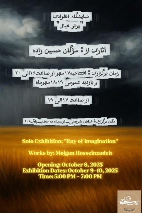 عکس نمایشگاه پرتو خیال