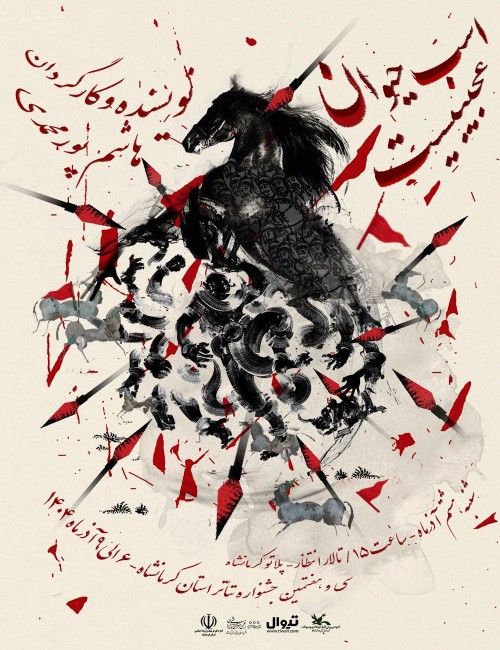 عکس نمایش اسب حیوان عجیبیست