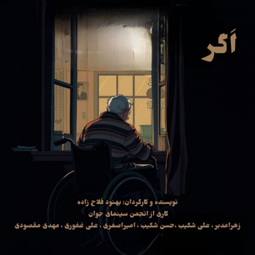 عکس فیلم اگر