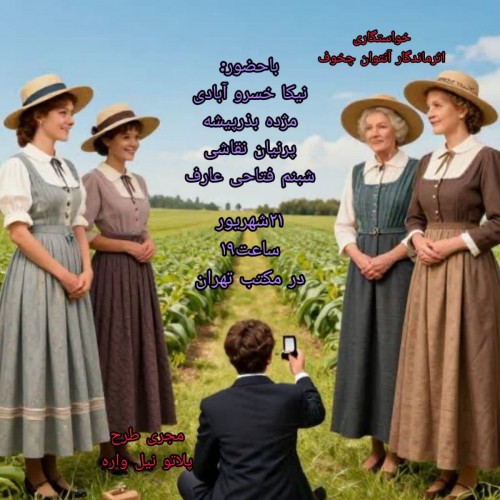 عکس نمایشنامه‌خوانی خواستگاری آنتوان چخوف