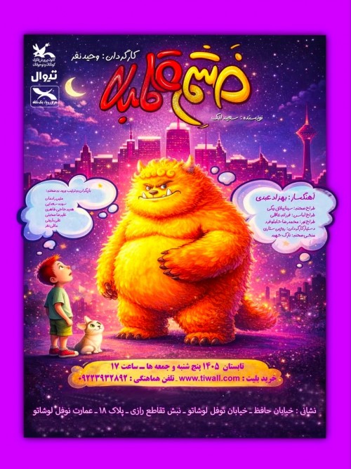 عکس نمایش خشم قلمبه