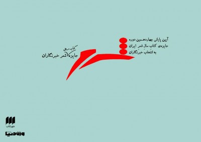  تحسین وطن‌دوستی جایزه‌های خصوصی | عکس