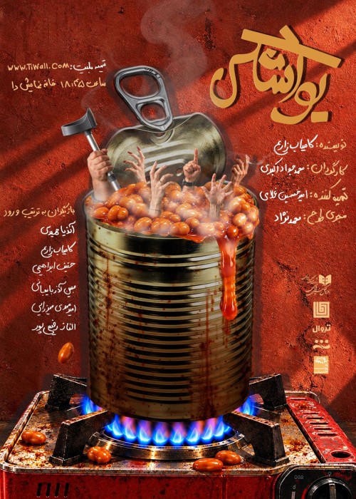 عکس نمایش یواشکی