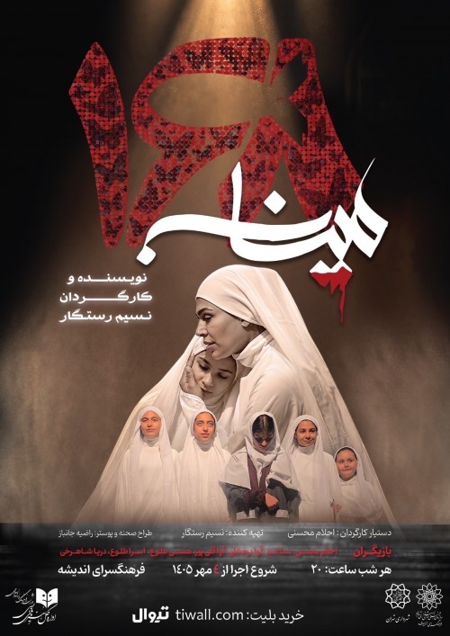عکس نمایش زنگ آخر میناب ۱۶۸