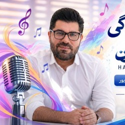 کارگاه آواز و خوانندگی به همراه استعداد یابی | عکس