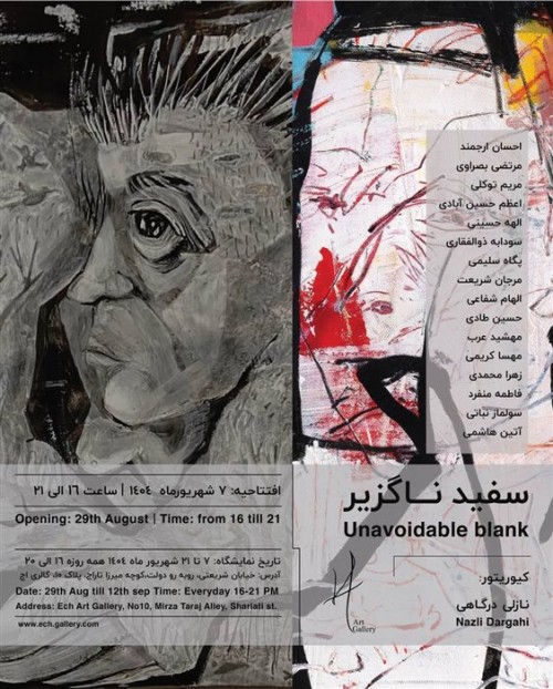 عکس نمایشگاه سفید ناگزیر