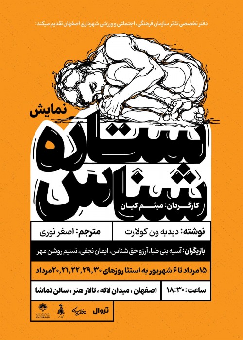 عکس نمایش ستاره شناش