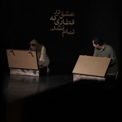 نمایش عشق در قطاری که تمام نشد | عکس