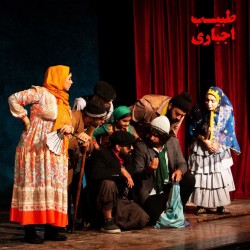 نمایش طبیب اجباری | عکس