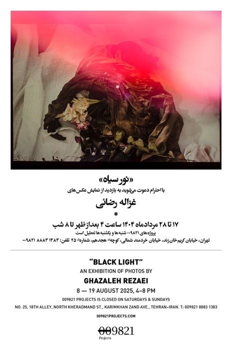 عکس نمایشگاه نور سیاه