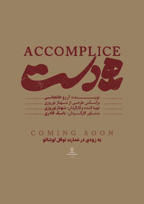 عکس نمایش هم دست