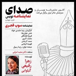 نمایشنامه‌خوانی سوپ قجری | عکس