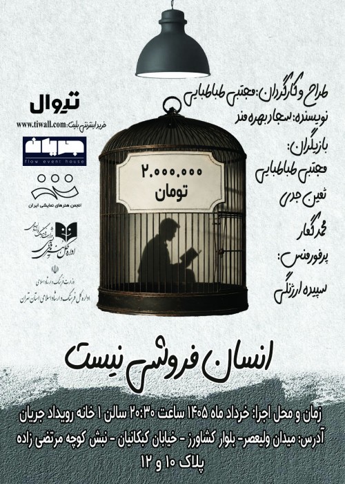 عکس نمایش انسان فروشی نیست