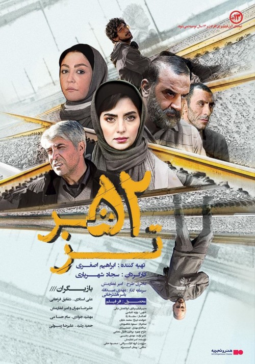 عکس فیلم ۵۲ هرتز