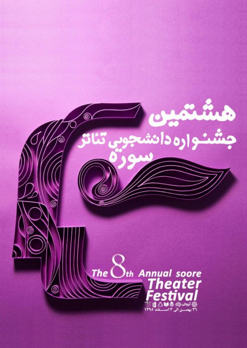 عکس نمایش میشه گرگ نباشیم