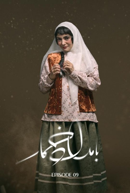 عکس سریال بامداد خمار