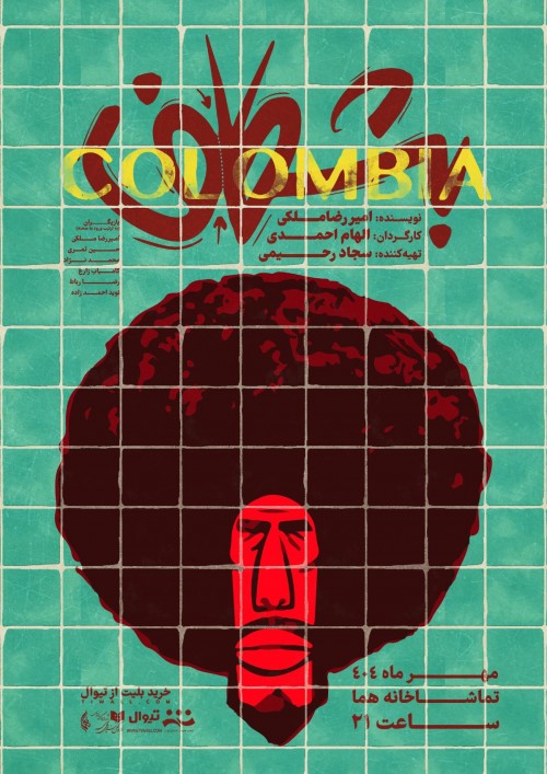 عکس نمایش بشکاف