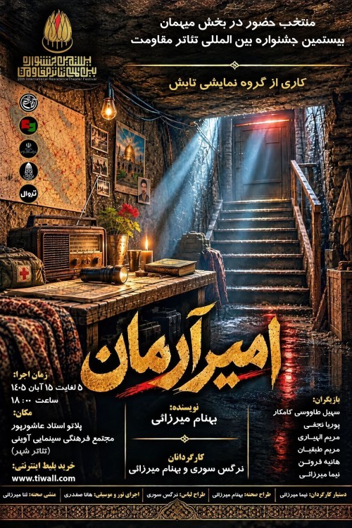 عکس نمایش امیرآرمان