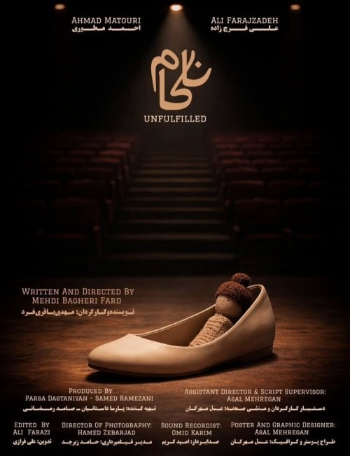 عکس فیلم کوتاه ناکام