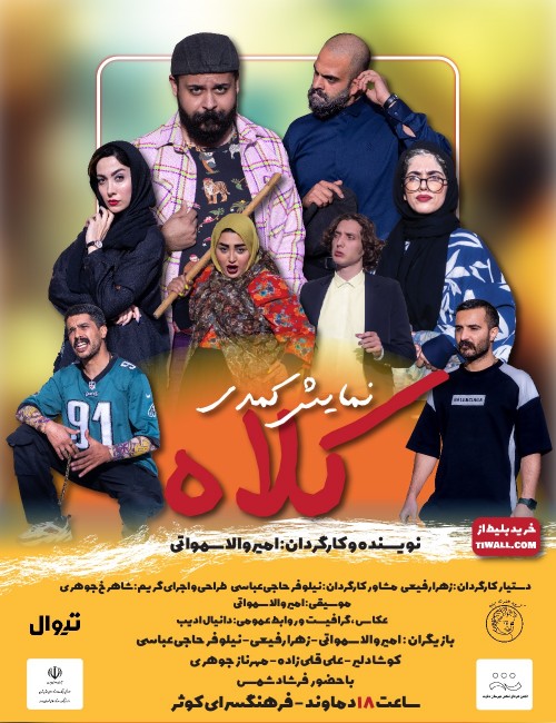 عکس نمایش کلاه