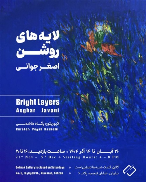 عکس نمایشگاه لایه‌های روشن