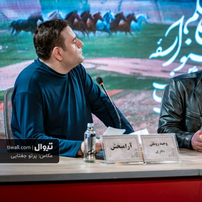 گزارش تصویری تیوال از نشست خبری فیلم آرامبخش / عکاس: پرتو جغتایی | عکس