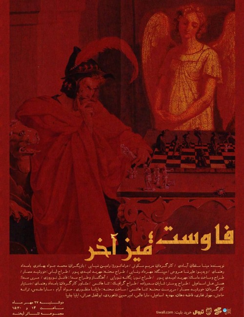 عکس نمایش فاوست؛ میز آخر
