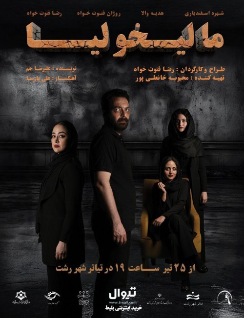 عکس نمایش مالیخولیا