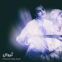 نمایش هیچ نگو هملت فقط سه روز | عکس