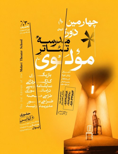 عکس دوره آموزشی مدرسه تیاتر مولوی