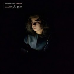 نمایش هیچ نگو هملت | عکس