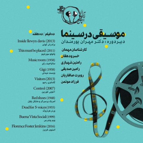 عکس نشست موسیقی در سینما |فیلم: The Music Room|