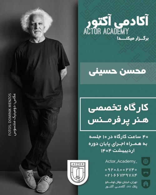 عکس دوره آموزشی کارگاه تخصصی هنر پرفرمنس