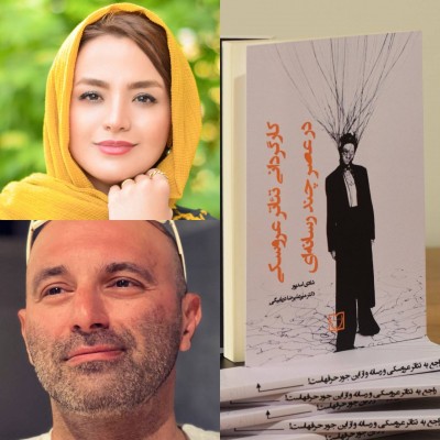 «کارگردانی تئاتر عروسکی در عصر چندرسانه‌ای» منتشر شد | عکس