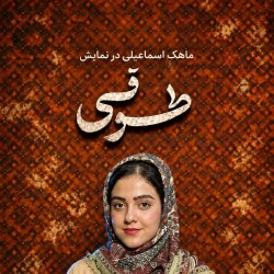 نمایش طوقی | عکس