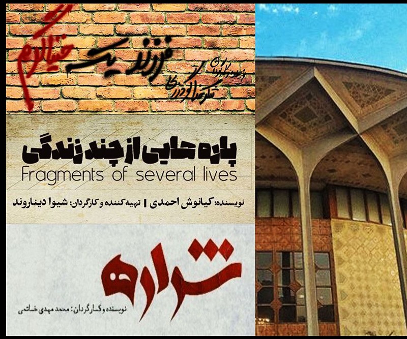 میزبانی از دو نمایش دیگر تالارهای چهارسو و قشقایی | عکس