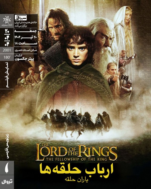 عکس فیلم ارباب حلقه ها