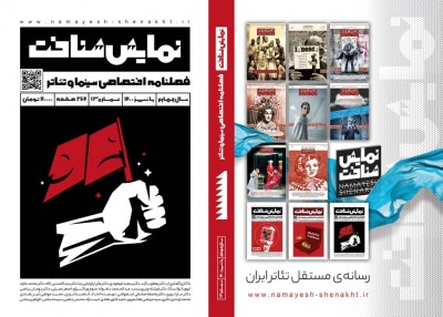 «شماره سیزدهم نمایش‌شناخت منتشر شد» | عکس