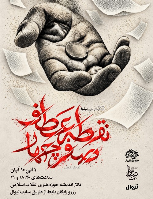 عکس نمایش نقطه عطف، صفر چهار