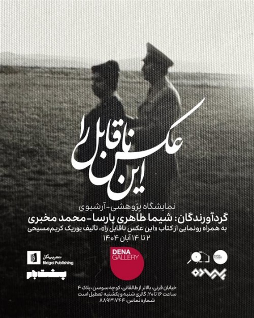 عکس نمایشگاه این عکس ناقابل را