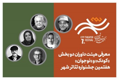 آغاز فروش بلیت رایگان جشنواره تئاتر «شهر» همراه با معرفی داوران | عکس