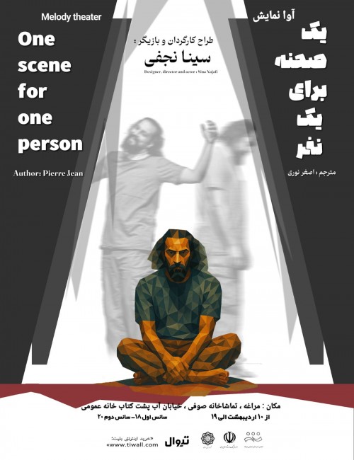 عکس نمایش یک صحنه برای یک نفر