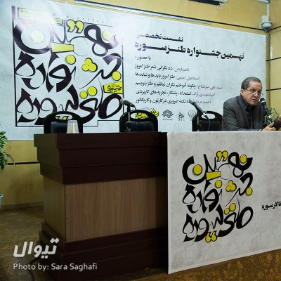 گزارش تصویری تیوال از نشست تخصصی نهمین دوره جشنواره طنز سوره / عکاس: سارا ثقفی | عکس